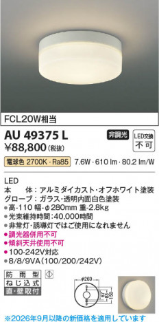 ���β��� | KOIZUMI �������߾��� LED�ɱ���������� AU49375L | ���������̿����䡦����ƥꥢ���������� �饤�ȥ�������