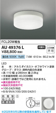 ���β��� | KOIZUMI �������߾��� LED�ɱ���������� AU49376L | ���������̿����䡦����ƥꥢ���������� �饤�ȥ�������