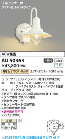 ���β��� | KOIZUMI �������߾��� LED�ɱ����֥饱�å� AU50363 | ���������̿����䡦����ƥꥢ���������� �饤�ȥ�������