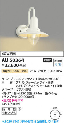���β��� | KOIZUMI �������߾��� LED�ɱ����֥饱�å� AU50364 | ���������̿����䡦����ƥꥢ���������� �饤�ȥ�������