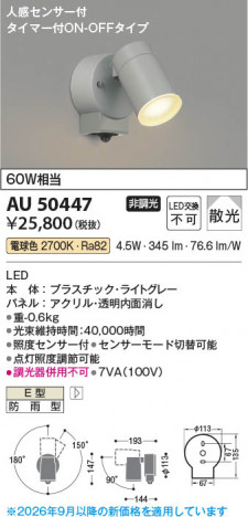 ���β��� | KOIZUMI �������߾��� LED�������ƥꥢ���ݥåȥ饤�� AU50447 | ���������̿����䡦����ƥꥢ���������� �饤�ȥ�������