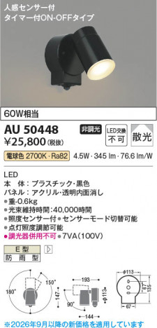 ���β��� | KOIZUMI �������߾��� LED�������ƥꥢ���ݥåȥ饤�� AU50448 | ���������̿����䡦����ƥꥢ���������� �饤�ȥ�������