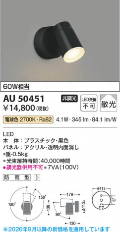 ���β��� | KOIZUMI �������߾��� LED�������ƥꥢ���ݥåȥ饤�� AU50451 | ���������̿����䡦����ƥꥢ���������� �饤�ȥ�������