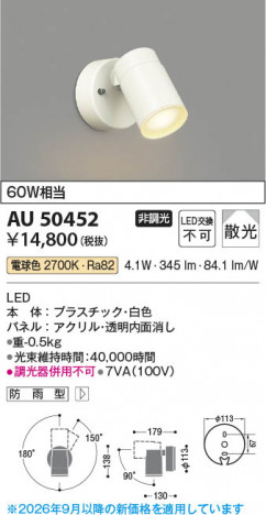 ���β��� | KOIZUMI �������߾��� LED�������ƥꥢ���ݥåȥ饤�� AU50452 | ���������̿����䡦����ƥꥢ���������� �饤�ȥ�������