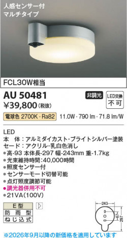 ���β��� | KOIZUMI �������߾��� LED�ɱ���������� AU50481 | ���������̿����䡦����ƥꥢ���������� �饤�ȥ�������