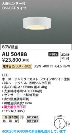 ���β��� | KOIZUMI �������߾��� LED�ɱ���������� AU50488 | ���������̿����䡦����ƥꥢ���������� �饤�ȥ�������