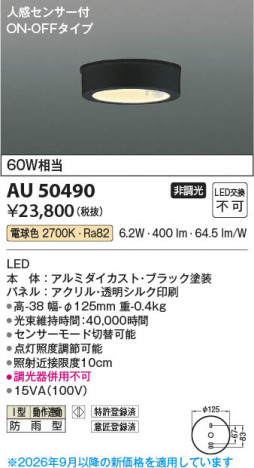 ���β��� | KOIZUMI �������߾��� LED�ɱ���������� AU50490 | ���������̿����䡦����ƥꥢ���������� �饤�ȥ�������