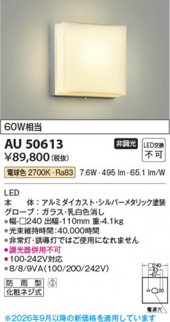 ���β��� | KOIZUMI �������߾��� LED�ɱ����֥饱�å� AU50613 | ���������̿����䡦����ƥꥢ���������� �饤�ȥ�������