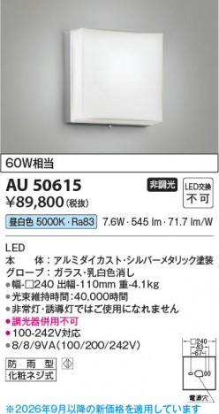 ���β��� | KOIZUMI �������߾��� LED�ɱ����֥饱�å� AU50615 | ���������̿����䡦����ƥꥢ���������� �饤�ȥ�������
