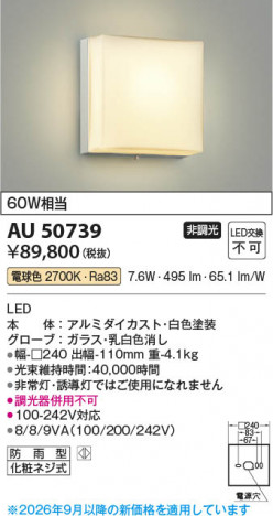 ���β��� | KOIZUMI �������߾��� LED�ɱ����֥饱�å� AU50739 | ���������̿����䡦����ƥꥢ���������� �饤�ȥ�������