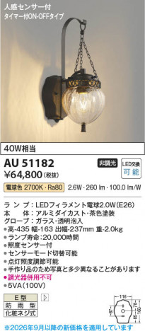 ���β��� | KOIZUMI �������߾��� LED�ɱ����֥饱�å� AU51182 | ���������̿����䡦����ƥꥢ���������� �饤�ȥ�������