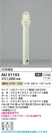 ���β��� | KOIZUMI �������߾��� LED�����ǥ�饤�� AU51193 | ���������̿����䡦����ƥꥢ���������� �饤�ȥ�������