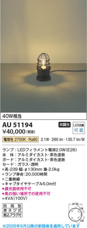 ���β��� | KOIZUMI �������߾��� LED�����ǥ�饤�� AU51194 | ���������̿����䡦����ƥꥢ���������� �饤�ȥ�������