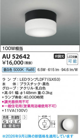 ���β��� | KOIZUMI �������߾��� LED�ɱ��ɼ����֥饱�å� AU52642 | ���������̿����䡦����ƥꥢ���������� �饤�ȥ�������