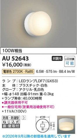 ���β��� | KOIZUMI �������߾��� LED�ɱ��ɼ����֥饱�å� AU52643 | ���������̿����䡦����ƥꥢ���������� �饤�ȥ�������