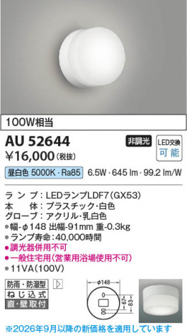 ���β��� | KOIZUMI �������߾��� LED�ɱ��ɼ����֥饱�å� AU52644 | ���������̿����䡦����ƥꥢ���������� �饤�ȥ�������