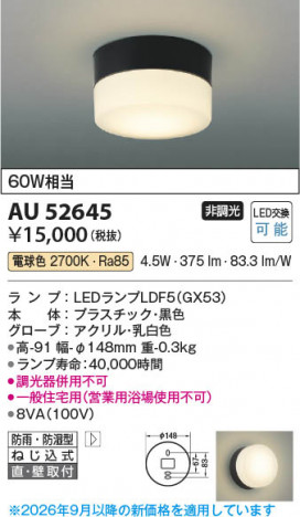 ���β��� | KOIZUMI �������߾��� LED�ɱ��ɼ����֥饱�å� AU52645 | ���������̿����䡦����ƥꥢ���������� �饤�ȥ�������