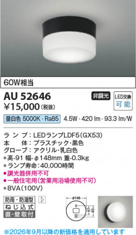 ���β��� | KOIZUMI �������߾��� LED�ɱ��ɼ����֥饱�å� AU52646 | ���������̿����䡦����ƥꥢ���������� �饤�ȥ�������
