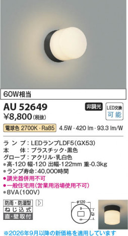 ���β��� | KOIZUMI �������߾��� LED�ɱ��ɼ����֥饱�å� AU52649 | ���������̿����䡦����ƥꥢ���������� �饤�ȥ�������