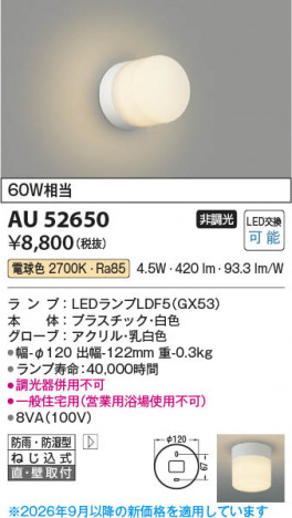 ���β��� | KOIZUMI �������߾��� LED�ɱ��ɼ����֥饱�å� AU52650 | ���������̿����䡦����ƥꥢ���������� �饤�ȥ�������