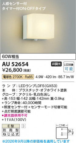���β��� | KOIZUMI �������߾��� LED�ɱ����֥饱�å� AU52654 | ���������̿����䡦����ƥꥢ���������� �饤�ȥ�������
