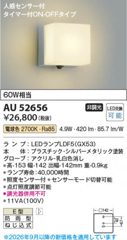 ���β��� | KOIZUMI �������߾��� LED�ɱ����֥饱�å� AU52656 | ���������̿����䡦����ƥꥢ���������� �饤�ȥ�������