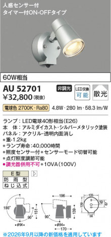 ���β��� | KOIZUMI �������߾��� LED�������ƥꥢ���ݥåȥ饤�� AU52701 | ���������̿����䡦����ƥꥢ���������� �饤�ȥ�������