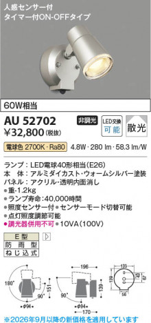 ���β��� | KOIZUMI �������߾��� LED�������ƥꥢ���ݥåȥ饤�� AU52702 | ���������̿����䡦����ƥꥢ���������� �饤�ȥ�������