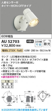 ���β��� | KOIZUMI �������߾��� LED�������ƥꥢ���ݥåȥ饤�� AU52703 | ���������̿����䡦����ƥꥢ���������� �饤�ȥ�������