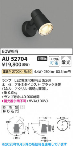 ���β��� | KOIZUMI �������߾��� LED�������ƥꥢ���ݥåȥ饤�� AU52704 | ���������̿����䡦����ƥꥢ���������� �饤�ȥ�������
