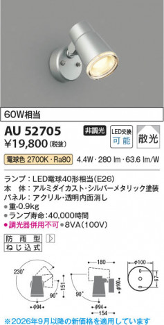 ���β��� | KOIZUMI �������߾��� LED�������ƥꥢ���ݥåȥ饤�� AU52705 | ���������̿����䡦����ƥꥢ���������� �饤�ȥ�������