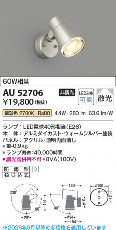 ���β��� | KOIZUMI �������߾��� LED�������ƥꥢ���ݥåȥ饤�� AU52706 | ���������̿����䡦����ƥꥢ���������� �饤�ȥ�������