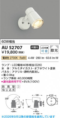 ���β��� | KOIZUMI �������߾��� LED�������ƥꥢ���ݥåȥ饤�� AU52707 | ���������̿����䡦����ƥꥢ���������� �饤�ȥ�������