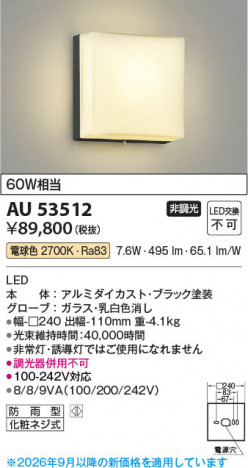 ���β��� | KOIZUMI �������߾��� LED�ɱ����֥饱�å� AU53512 | ���������̿����䡦����ƥꥢ���������� �饤�ȥ�������