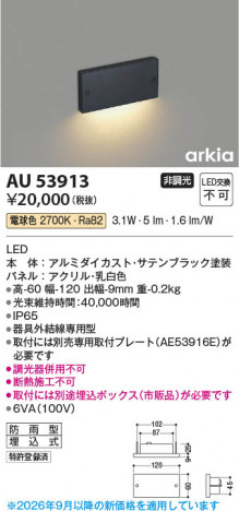 ���β��� | KOIZUMI �������߾��� LED�ɱ����եåȥ饤�� AU53913 | ���������̿����䡦����ƥꥢ���������� �饤�ȥ�������