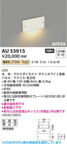 ���β��� | KOIZUMI �������߾��� LED�ɱ����եåȥ饤�� AU53915 | ���������̿����䡦����ƥꥢ���������� �饤�ȥ�������