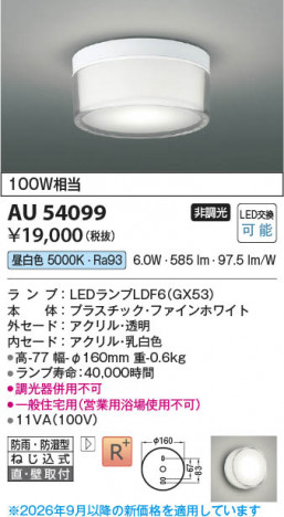 ���β��� | KOIZUMI �������߾��� LED�ɱ��ɼ���������� AU54099 | ���������̿����䡦����ƥꥢ���������� �饤�ȥ�������