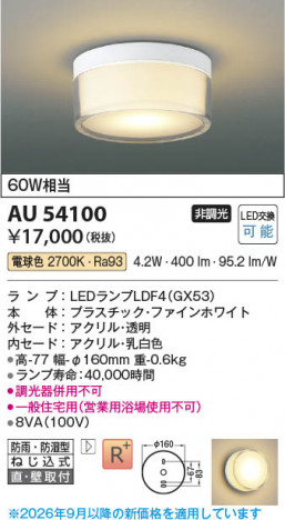 ���β��� | KOIZUMI �������߾��� LED�ɱ��ɼ���������� AU54100 | ���������̿����䡦����ƥꥢ���������� �饤�ȥ�������