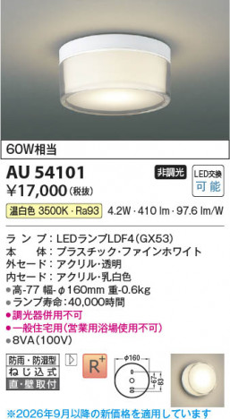 ���β��� | KOIZUMI �������߾��� LED�ɱ��ɼ���������� AU54101 | ���������̿����䡦����ƥꥢ���������� �饤�ȥ�������