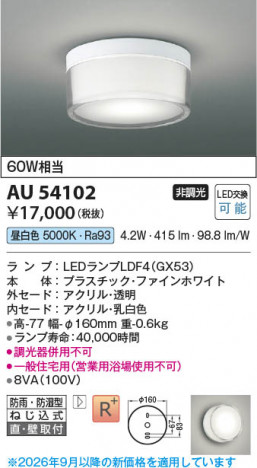 ���β��� | KOIZUMI �������߾��� LED�ɱ��ɼ���������� AU54102 | ���������̿����䡦����ƥꥢ���������� �饤�ȥ�������