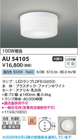���β��� | KOIZUMI �������߾��� LED�ɱ��ɼ���������� AU54105 | ���������̿����䡦����ƥꥢ���������� �饤�ȥ�������