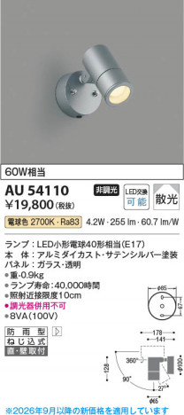 ���β��� | KOIZUMI �������߾��� LED�������ƥꥢ���ݥåȥ饤�� AU54110 | ���������̿����䡦����ƥꥢ���������� �饤�ȥ�������