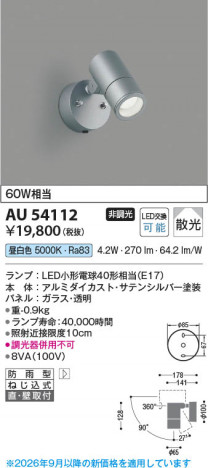 ���β��� | KOIZUMI �������߾��� LED�������ƥꥢ���ݥåȥ饤�� AU54112 | ���������̿����䡦����ƥꥢ���������� �饤�ȥ�������