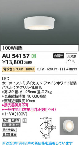 ���β��� | KOIZUMI �������߾��� LED�ɱ��ɼ���������� AU54137 | ���������̿����䡦����ƥꥢ���������� �饤�ȥ�������
