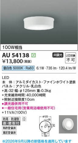 ���β��� | KOIZUMI �������߾��� LED�ɱ��ɼ���������� AU54138 | ���������̿����䡦����ƥꥢ���������� �饤�ȥ�������