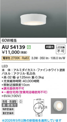 ���β��� | KOIZUMI �������߾��� LED�ɱ��ɼ���������� AU54139 | ���������̿����䡦����ƥꥢ���������� �饤�ȥ�������