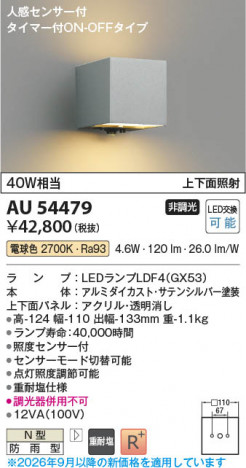 ���β��� | KOIZUMI �������߾��� LED�ɱ����֥饱�å� AU54479 | ���������̿����䡦����ƥꥢ���������� �饤�ȥ�������