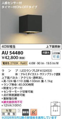 ���β��� | KOIZUMI �������߾��� LED�ɱ����֥饱�å� AU54480 | ���������̿����䡦����ƥꥢ���������� �饤�ȥ�������