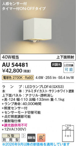���β��� | KOIZUMI �������߾��� LED�ɱ����֥饱�å� AU54481 | ���������̿����䡦����ƥꥢ���������� �饤�ȥ�������