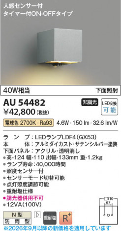 ���β��� | KOIZUMI �������߾��� LED�ɱ����֥饱�å� AU54482 | ���������̿����䡦����ƥꥢ���������� �饤�ȥ�������